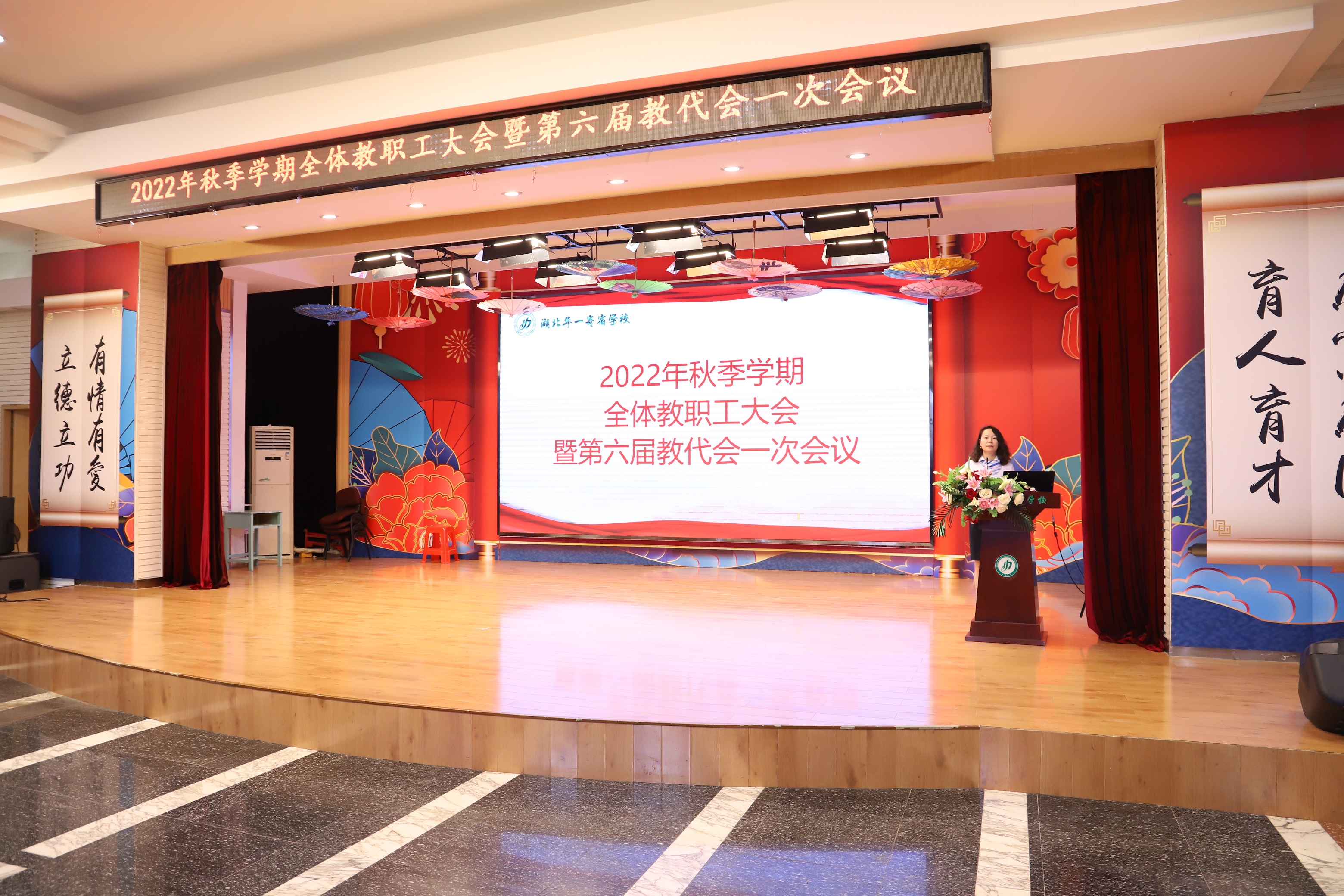 夯实内涵求特色 立足创新促发展——cq9电子平台网站2022年秋季学期教职工大会暨第六届教代会一次会议